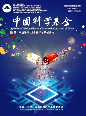 中国科学基金封面